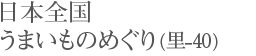 sato40