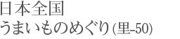 sato50