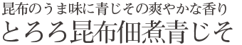 title_tororoaojiso