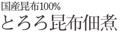 title_tororokonbu